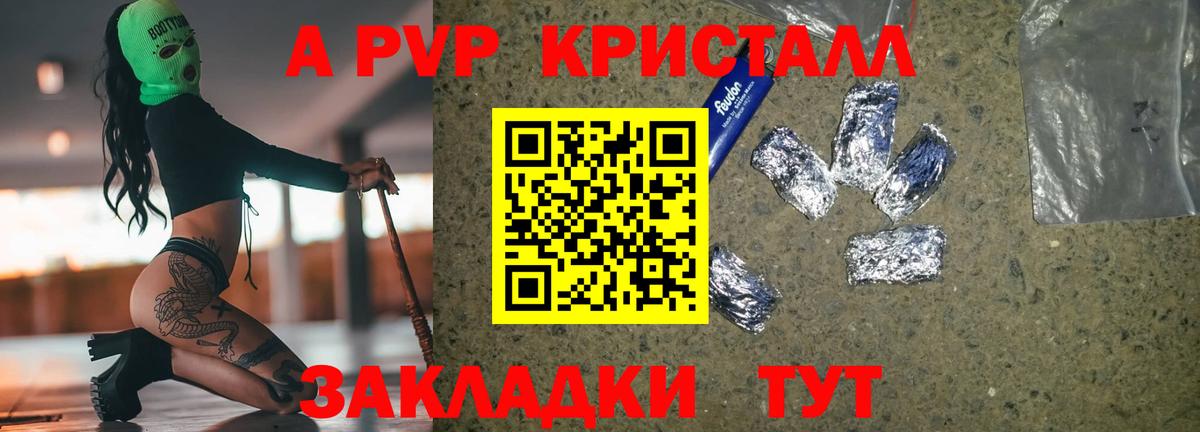A PVP Crystall  Вход с VPN  Alfa_PVP мука  Alfa_PVP Соль  Alpha-PVP  Богородск 