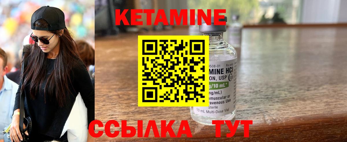 КЕТАМИН ketamine Богородск