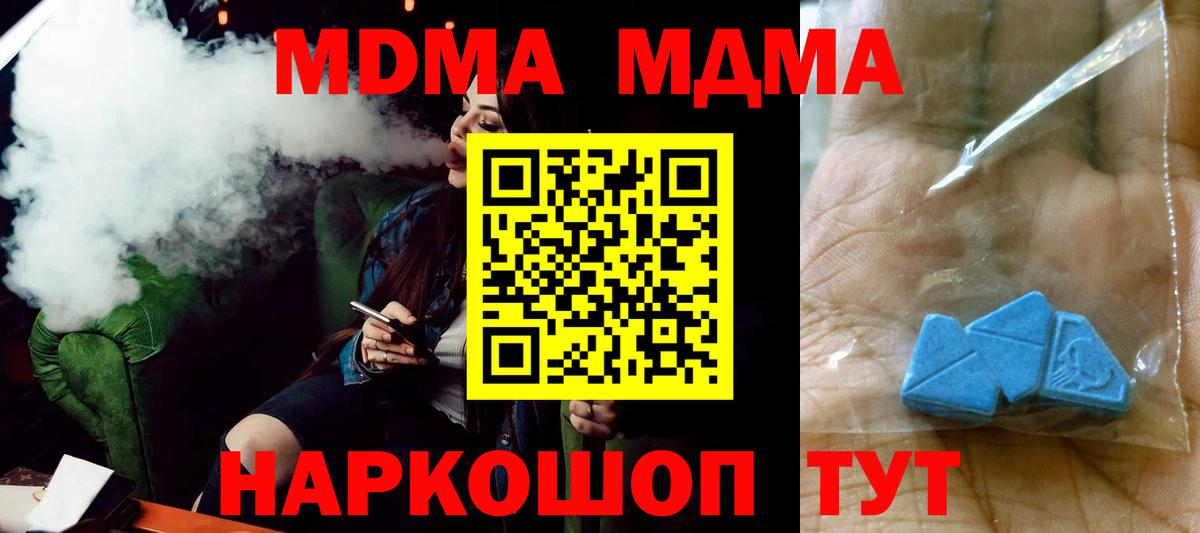 MDMA кристаллы Богородск