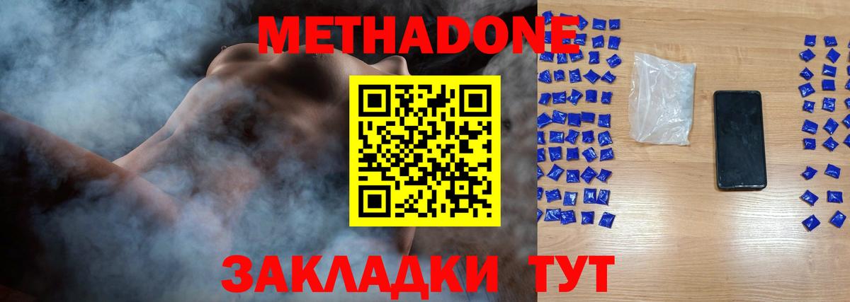 Метадон белоснежный  Вход с VPN  Богородск 